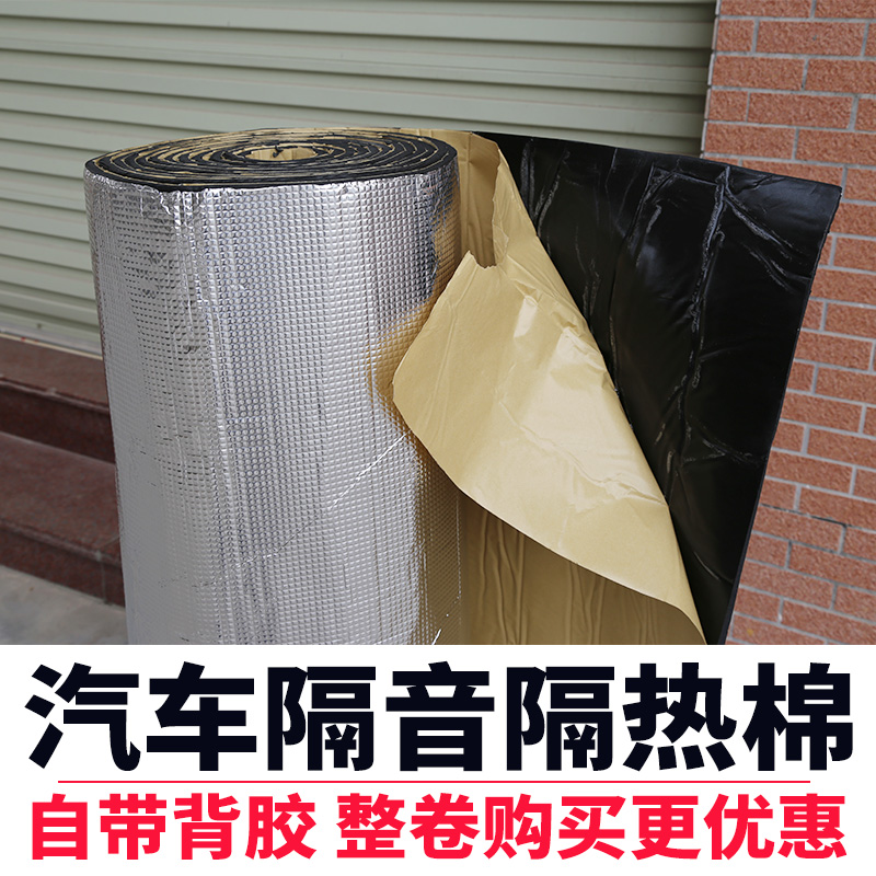 汽车隔音与隔热材料全解析 止震板、隔音棉、铝箔吸音棉的选择与搭配